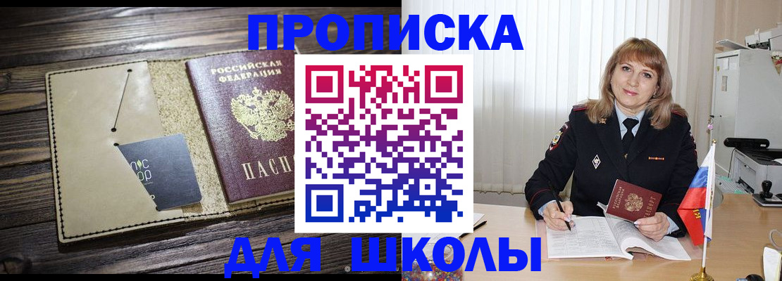 прописка в Саратовской области